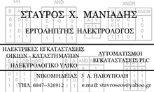 ELECTRICAL ENGINEERS - Thessaloniki - MANIADIS STAVROS - ELECTRICAL WORK THESSALONIKI
